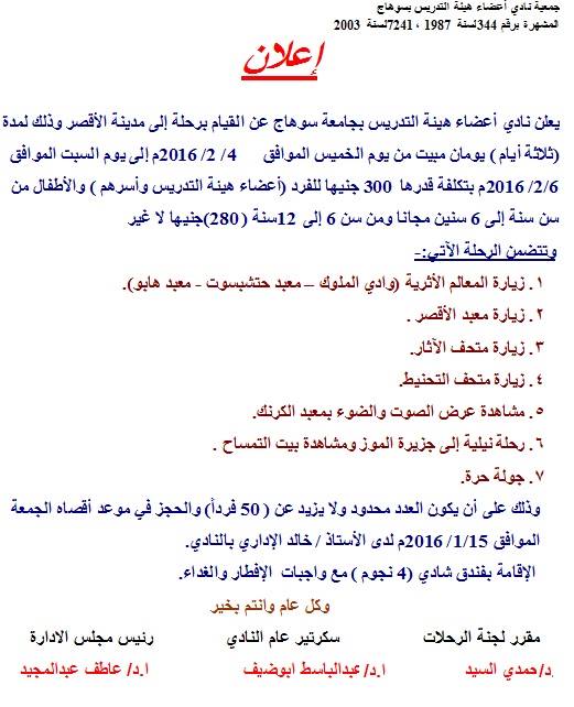اعلان نادي اعضاء هيئة التدريس