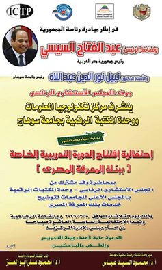 غداً افتتاح فعاليات الدورة التدريبية ” بنك المعرفة المصري ” بجامعه سوهاج