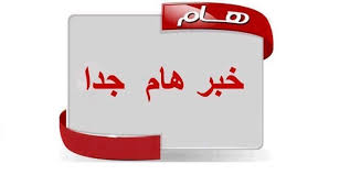 قبول الأعذار المرضية