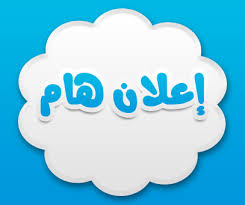 التحاق وافد كويتي بالسنة التمهيدية