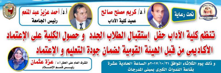 حفل استقبال الطلاب الجدد والقدامى