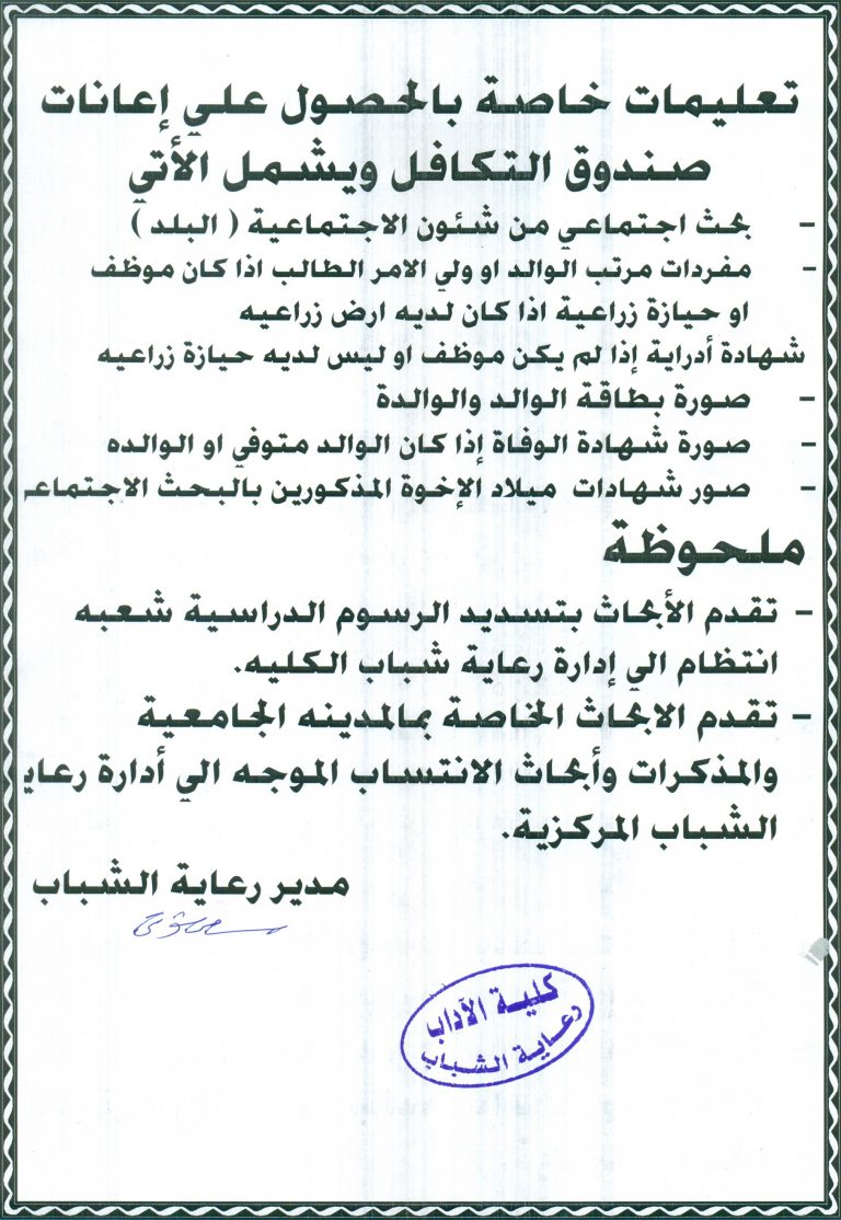 تعليمات خاصة بالحصول علي إعانات صندوق التكافل