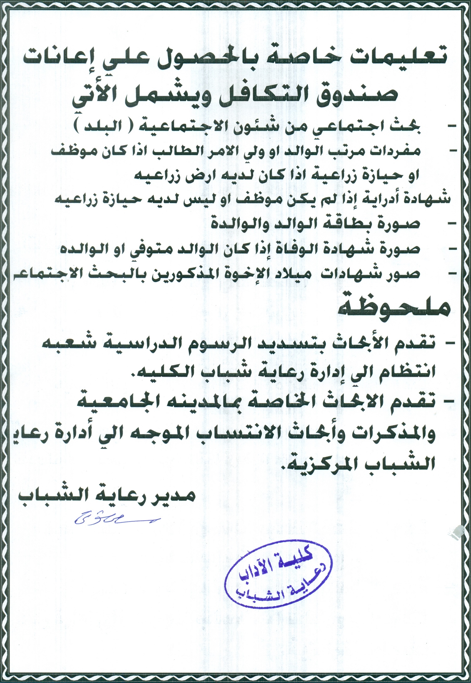 تعليمات خاصة بالحصول علي إعانات صندوق التكافل
