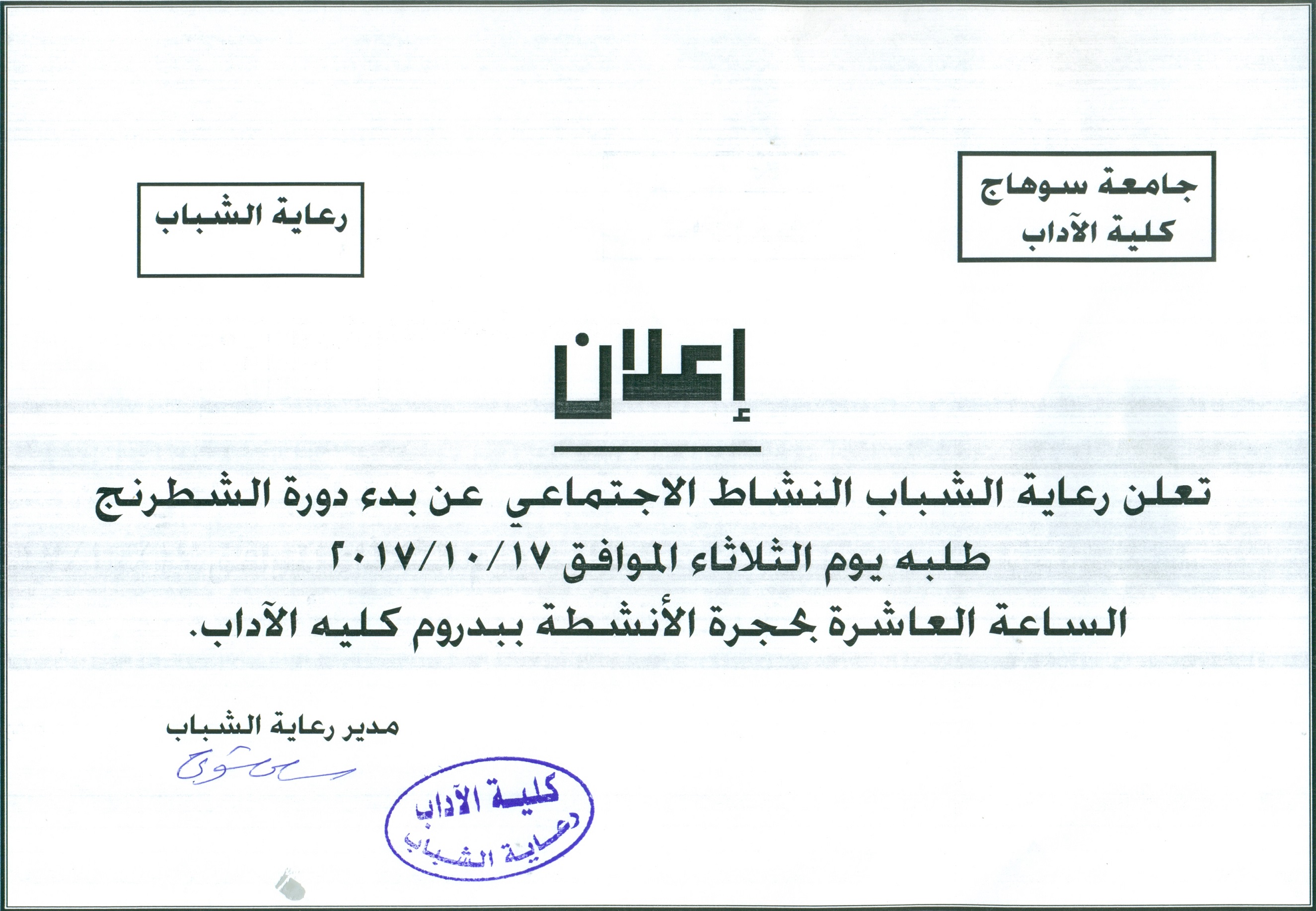 بدء دورة الشطرنج