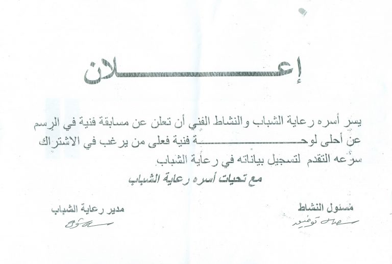 مسابقة فنية في الرسم