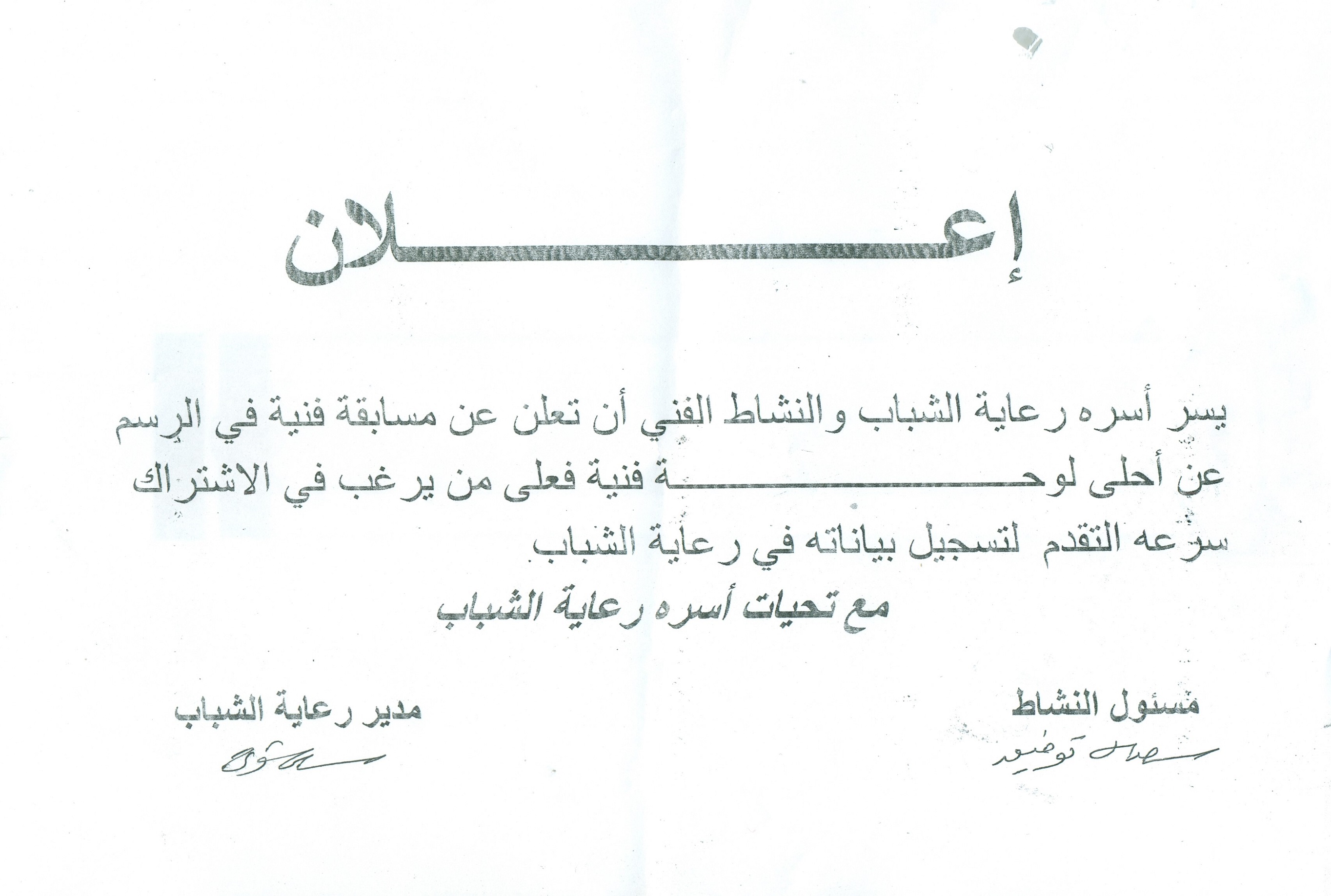مسابقة فنية في الرسم