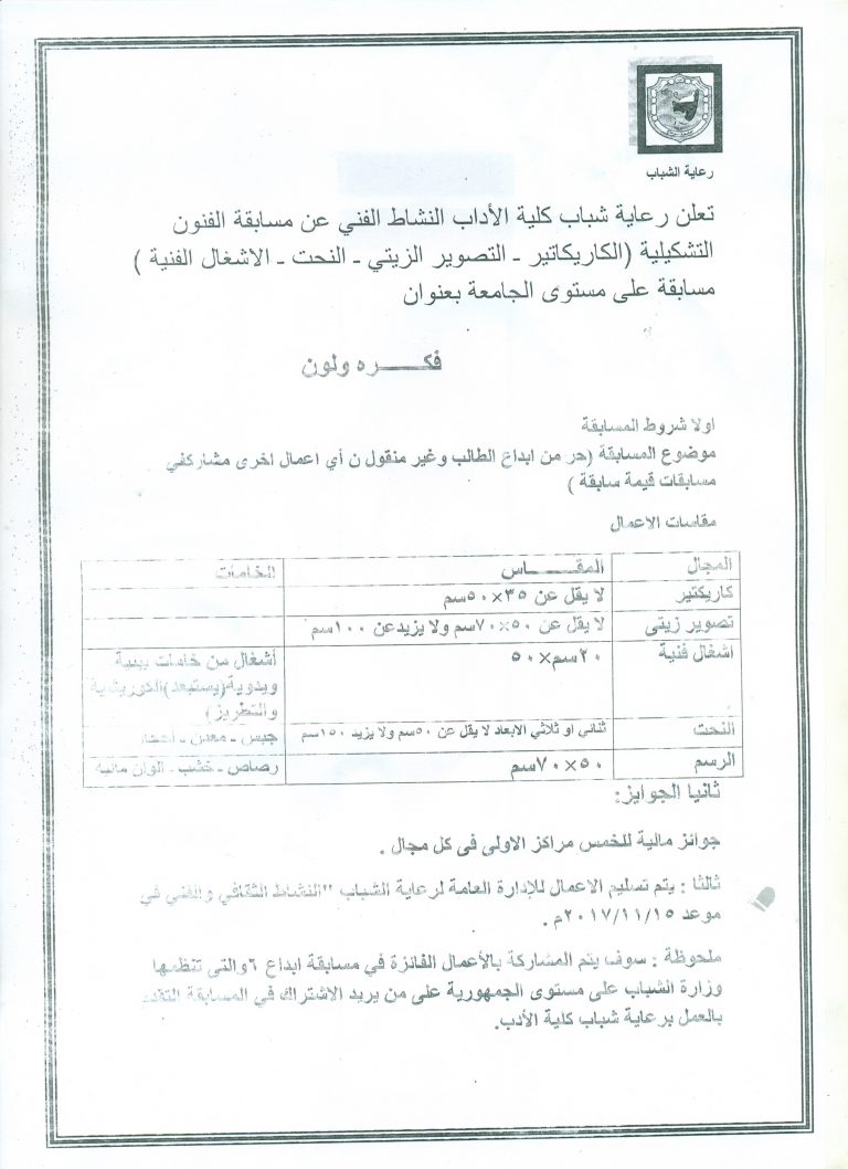مشابقة الفنون التشكيلية (النشاط الفني)