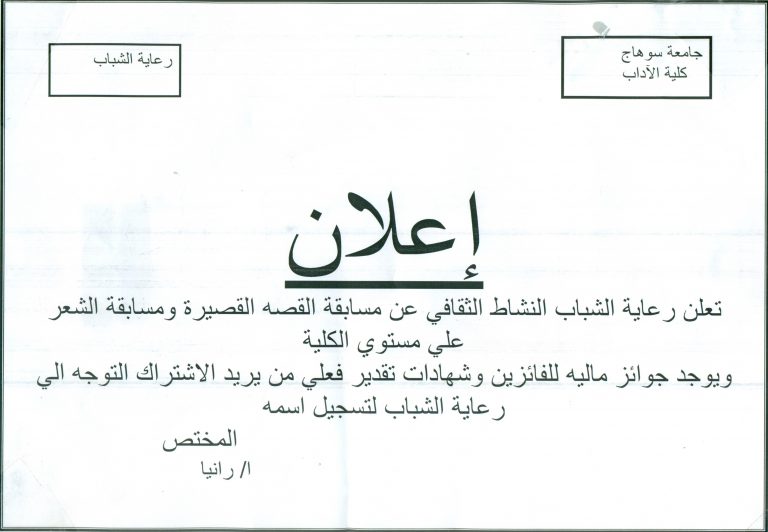 مسابقة القصة القصيرة والشعر