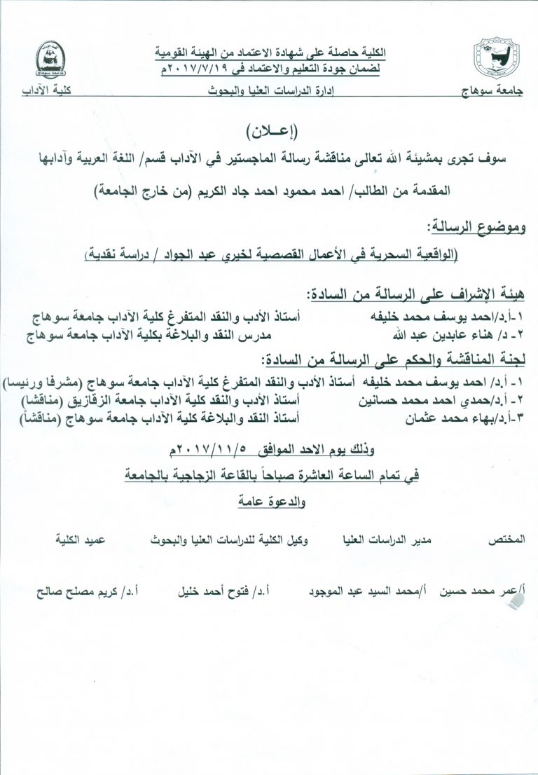 مناقشة رسالة الماجستير في اللغة العربية وآدابها