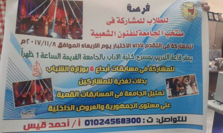 الفنون الشعبيه بجامعه سوهاج