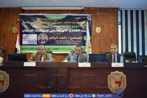 بالصور… رفعت فياض يناقش أهمية الأمن الفكري فى ندوة بجامعة سوهاج