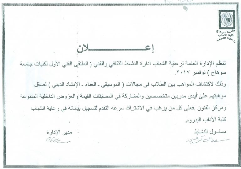 الملتقي الفني الأول لكليات جامعة سوهاج