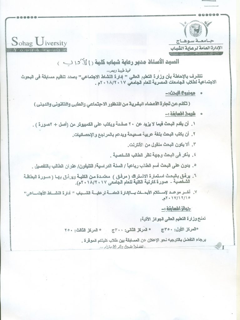 مسابقة في البحوث الاجتماعية
