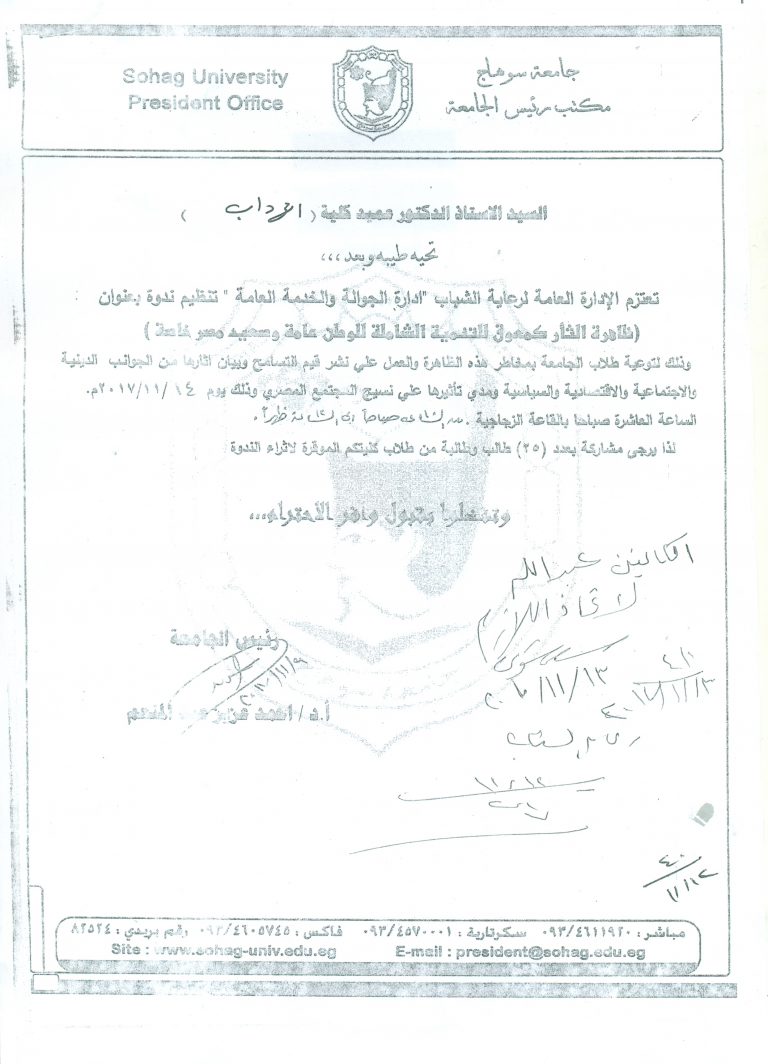 ندوة بعنوان ” ظاهرة الثأر كمعوق للتنمية الشاملة للوطن عامة وصعيد مصر خاصة”