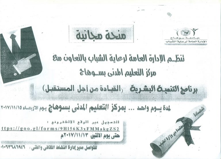 برنامج التنمية البشرية (القيادة من اجل المستقبل)