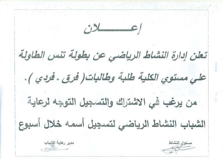 مسابقة تنس الطاولة
