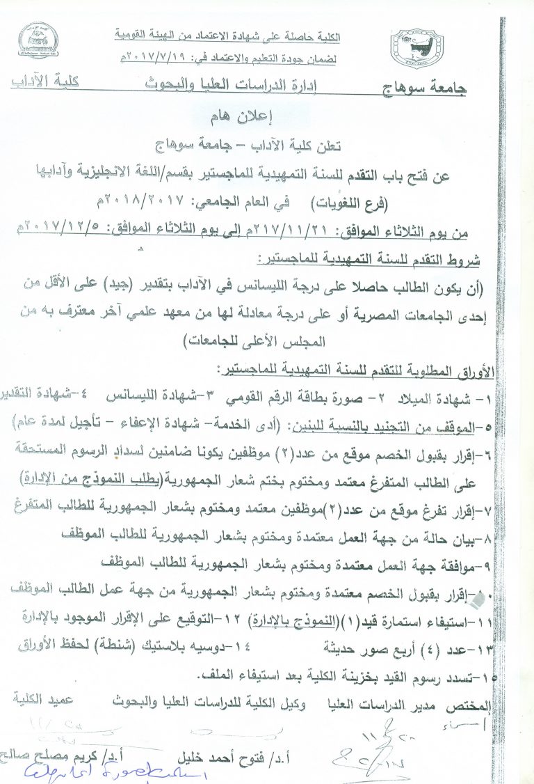 فتح باب التقدم للسنة التمهيدية للماجستير بقسم اللغة الانجليزية