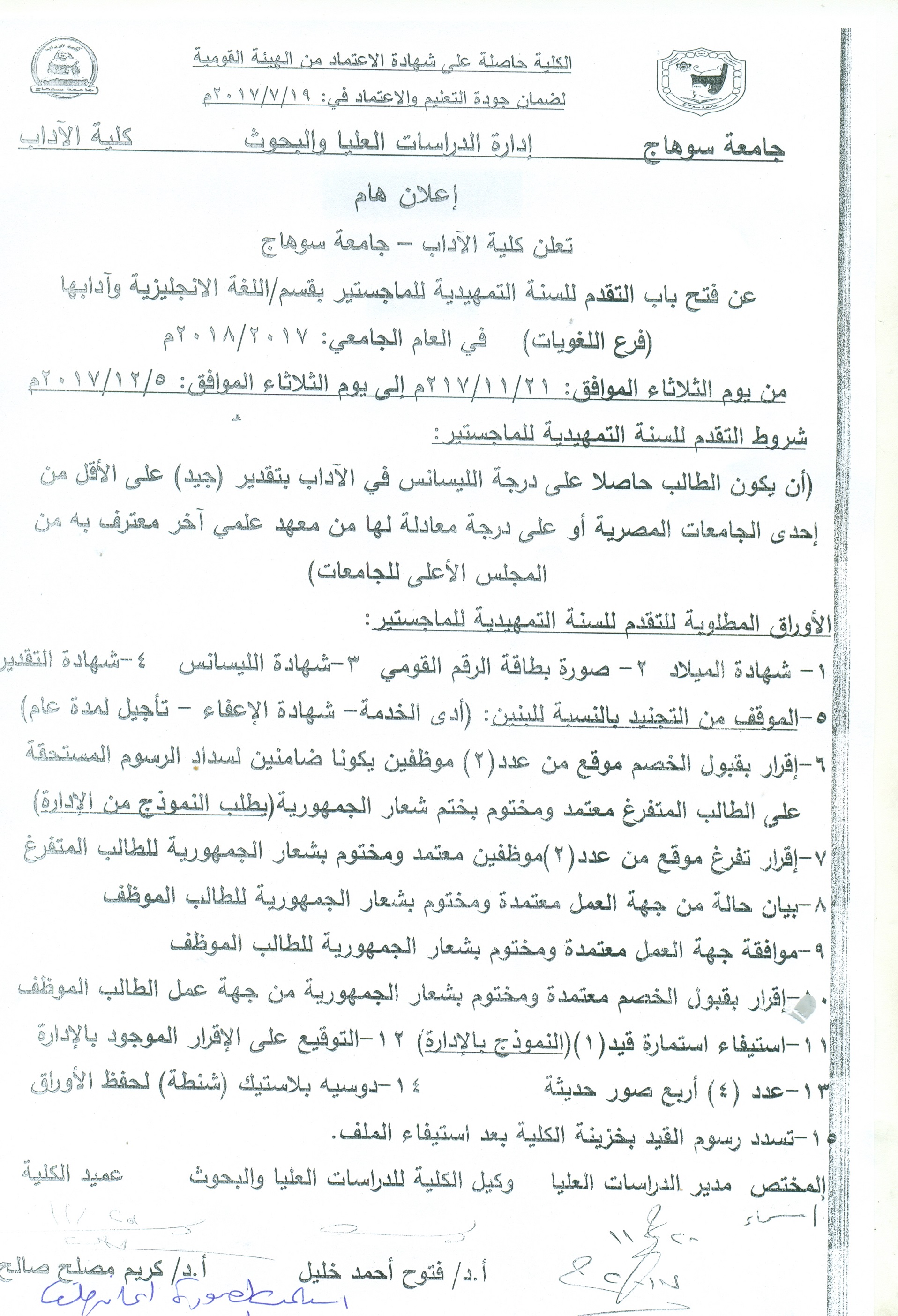 فتح باب التقدم للسنة التمهيدية للماجستير بقسم اللغة الانجليزية