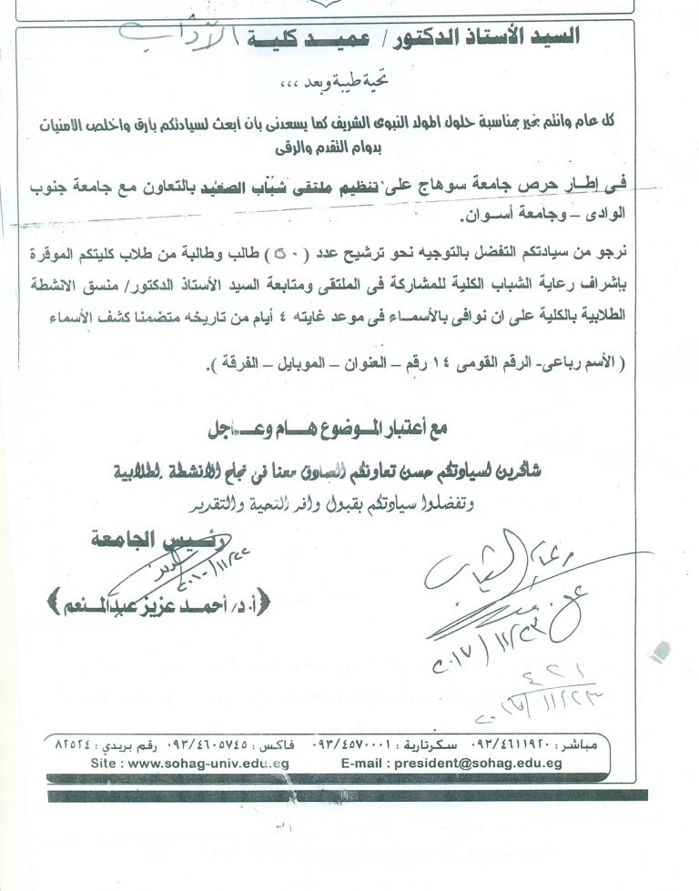 ملتقي شباب الصعيد