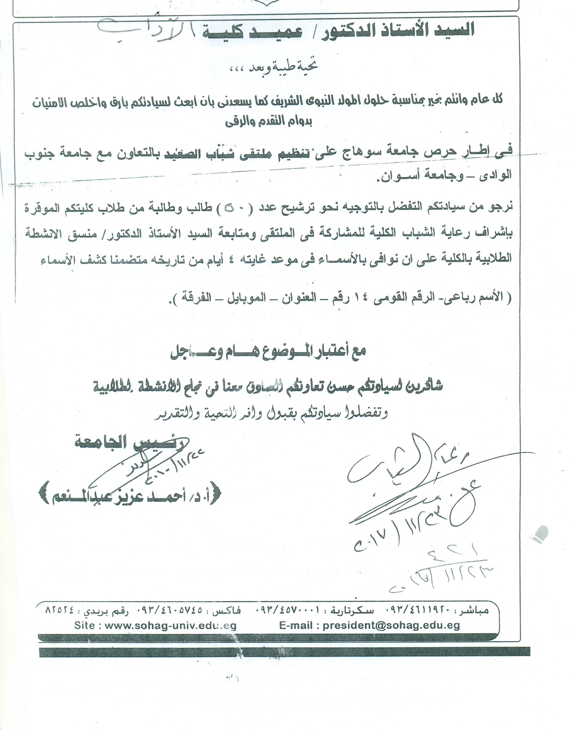 ملتقي شباب الصعيد