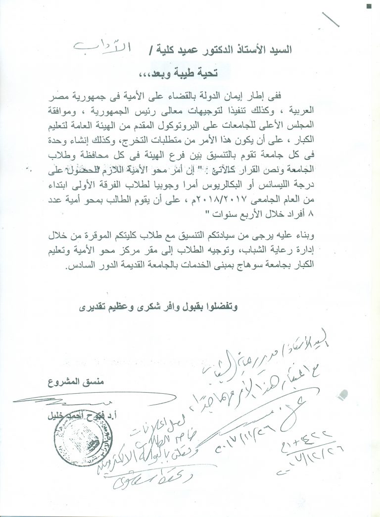 لزوم محو الأمية للحصول علي درجة الليسانس