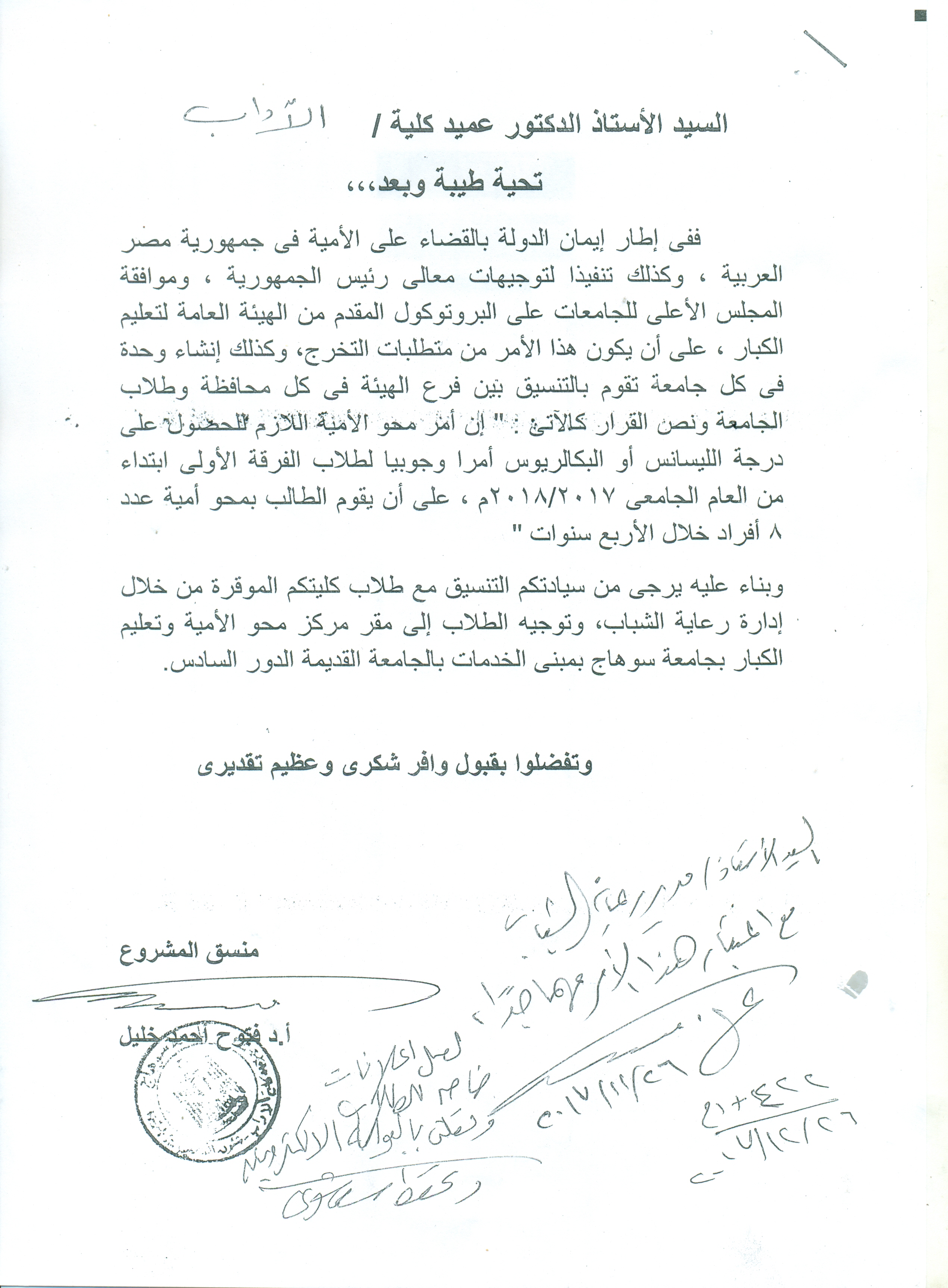 لزوم محو الأمية للحصول علي درجة الليسانس