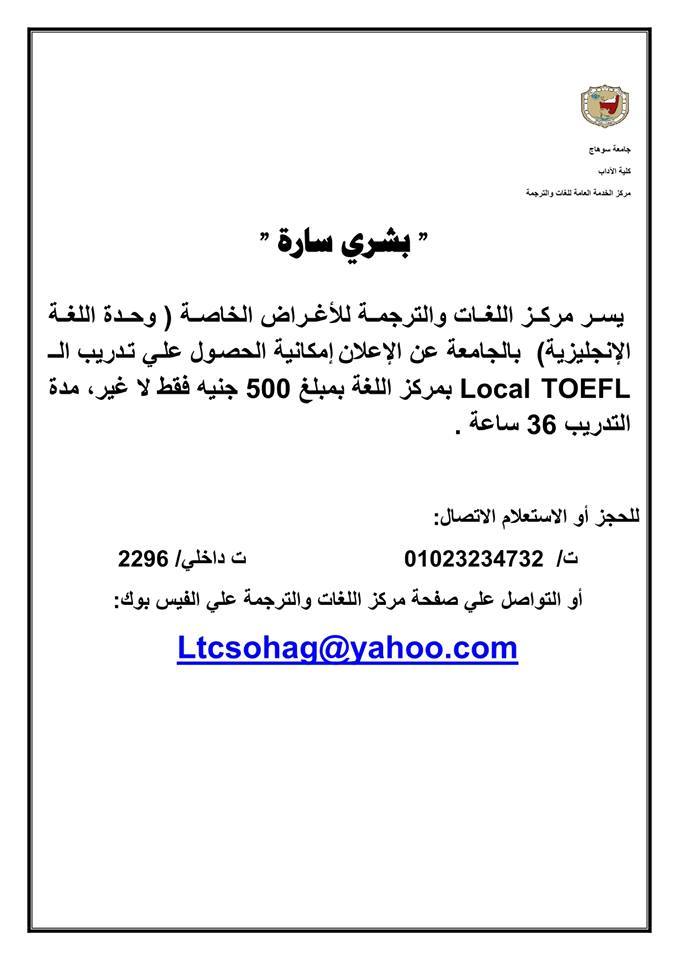 بشري سارة ( امكانية الحصول علي تدريب الـ Local TOEFL بمركز اللغة )