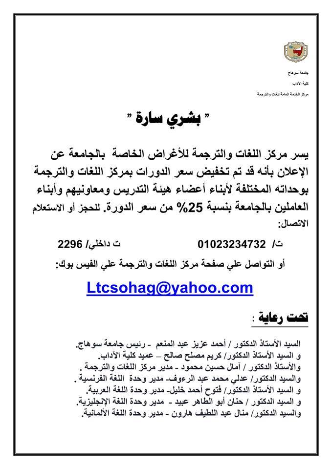 بشري سارة (تخفيض سعر الدورات بمركز اللغات والترجمة )