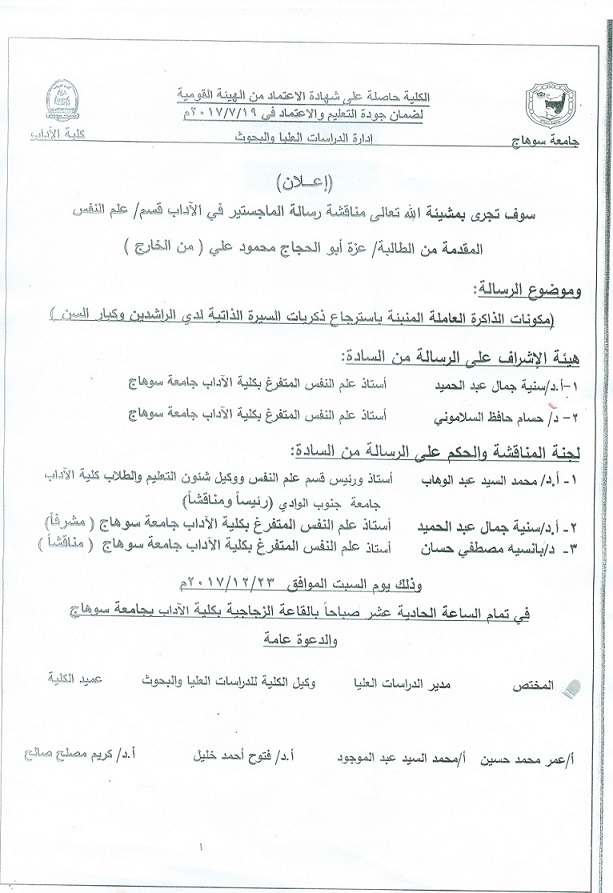 مناقشة رسالة الماجستير قسم علم النفس