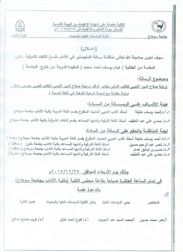 مناقشة رسالة الماجستير قسم اللغات الشرقية – تركي
