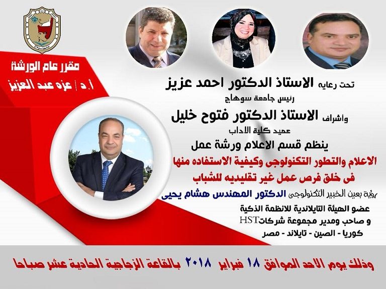 دعوة عامة للشباب  ورشة عمل عن كيفية الاستفادة من التكنولوجيا في خلق فرص عمل للشباب