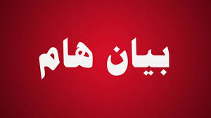 ﺑﻴﺎﻥ ﺻﺎﺩﺭ ﻣﻦ ﺍﻟﻤﺮﻛﺰ ﺍﻻﻋﻼﻣﻲ ﻟﺠﺎﻣﻌﺔ ﺳﻮﻫﺎﺝ
