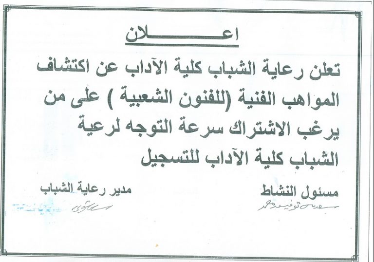 مسابقة اكتشاف المواهب الفنية ( للفنون الشعبية )