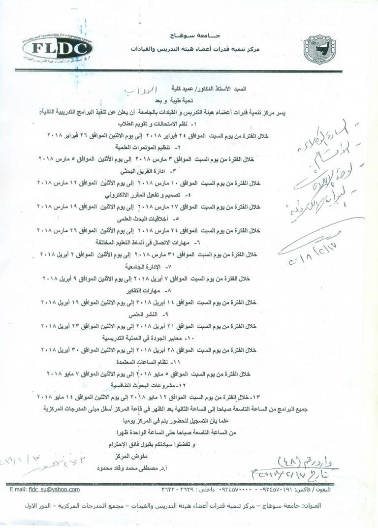 اعلان مركز تنمية قدرات أعضاء هيئة التدريس والقيادات بالجامعة عن تنفيذ البرامج التدريبية