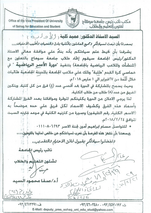 “دورة الأسر الرياضية” في خماسي كرة القدم