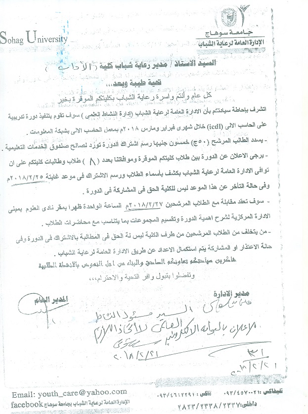 دورة تدريبية علي الحاسب الآلي ( ICDL )