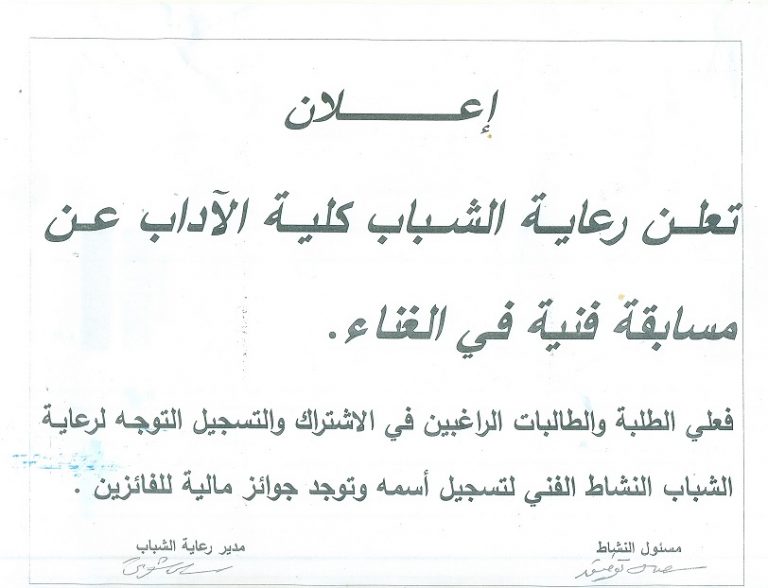 مسابقة فنية في الغناء