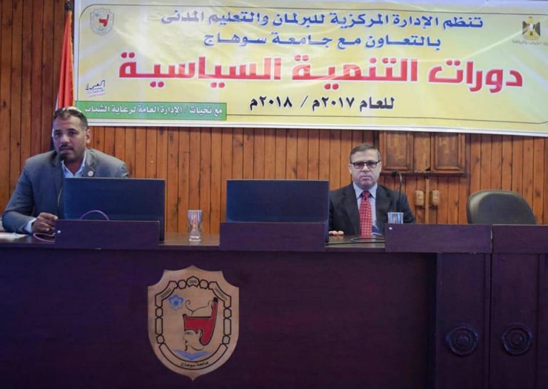 دورة تدريبية فى التنمية السياسية بجامعة سوهاج
