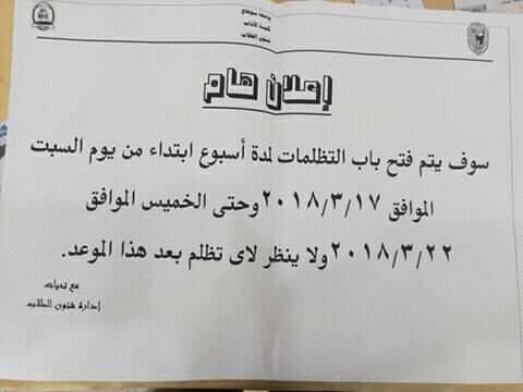 فتح باب التظلمات