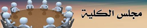 تشكيل لجنة المناقشة والحكم على رسالة الدكتوراه  في الآداب ( اللغة العربية وآدابها)