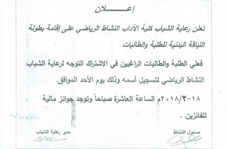 بطولة اللياقة البدنية للطلبة والطالبات