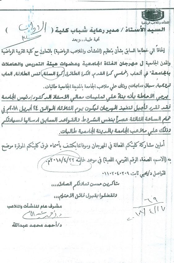 تأجيل مهرجان الفتاة الجامعية وعضوات هيئة التدريس والعاملات بالجامعة