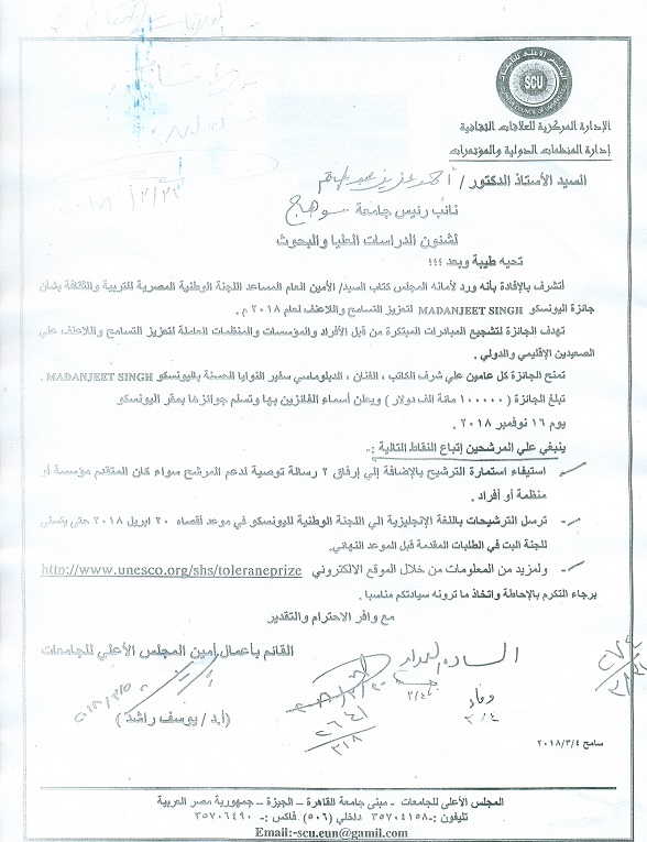 جائزة اليونكسو لتعزيز التسامح واللاعنف لعام 2018م