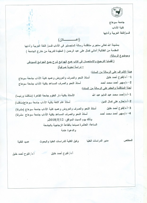 مناقشة رسالة الماجستير قسم (اللغة العربية )