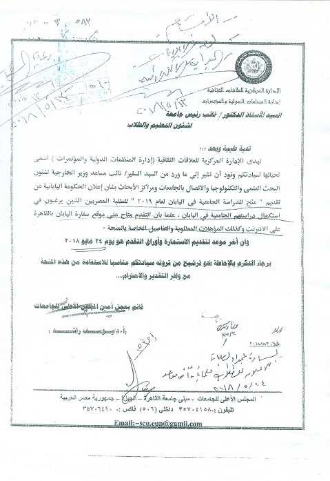 منح للدراسة الجامعية في اليابان لعام 2019