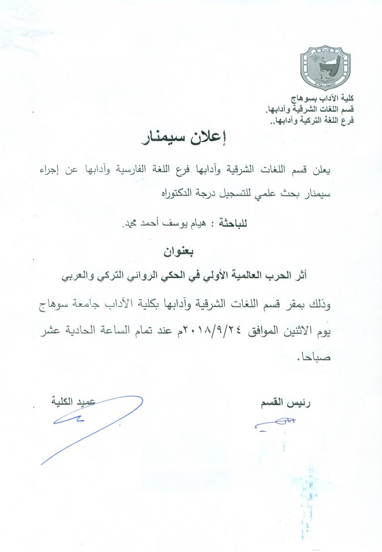 سيمنار علمي (قسم اللغات الشرقية)