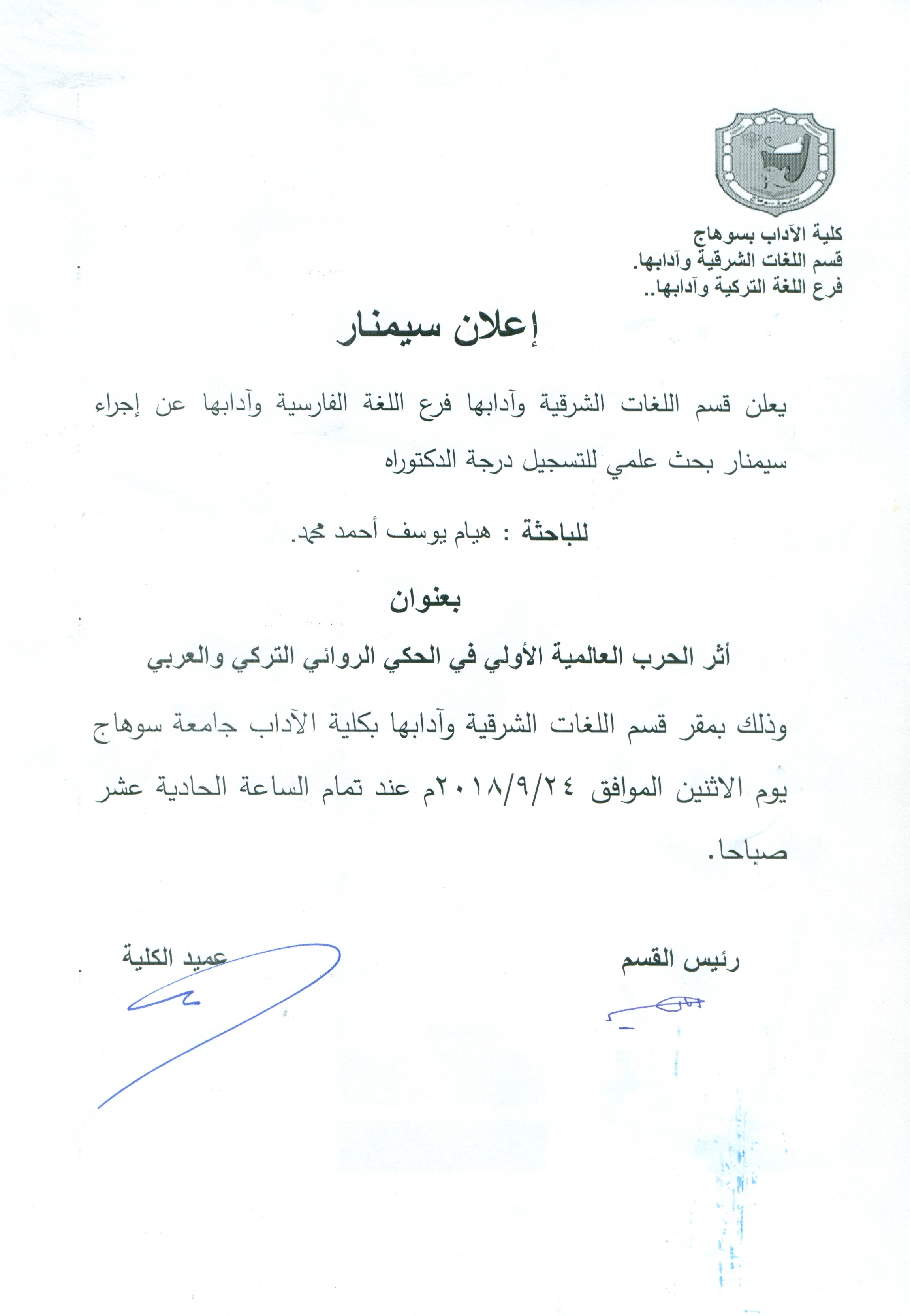 سيمنار علمي (قسم اللغات الشرقية)