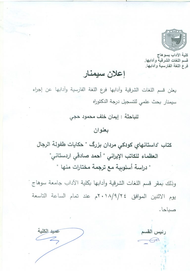 سيمنار علمي (قسم اللغات الشرقية)