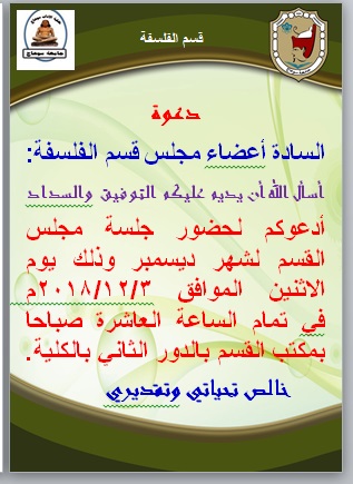 تذكير بموعد جلسة مجلس القسم لشهر ديسمبر 2018