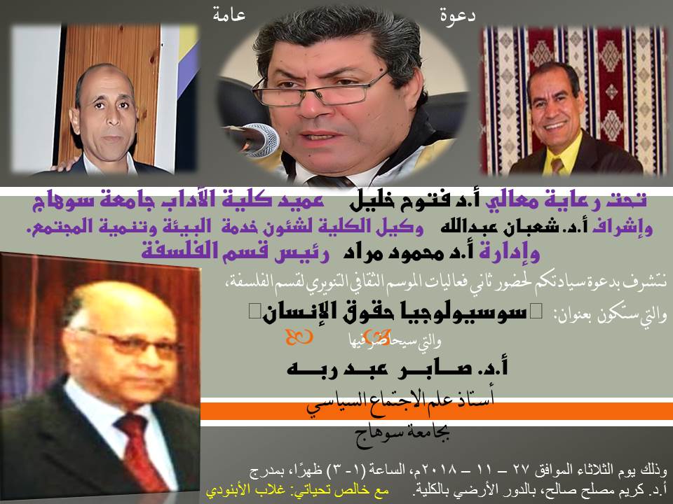 دعوة لحضور الندوة الشهرية لقسم الفلسفة